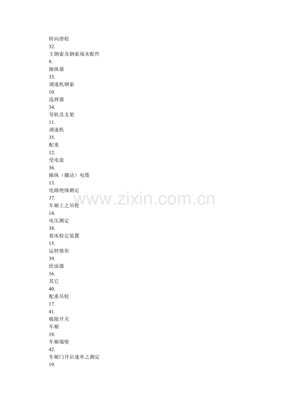 升降机ۥ年度检查纪录表.doc_第2页