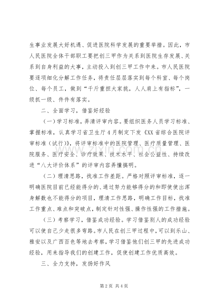 卫生局局长在市人民医院创三甲医院誓师动员大会上的讲话.docx_第2页