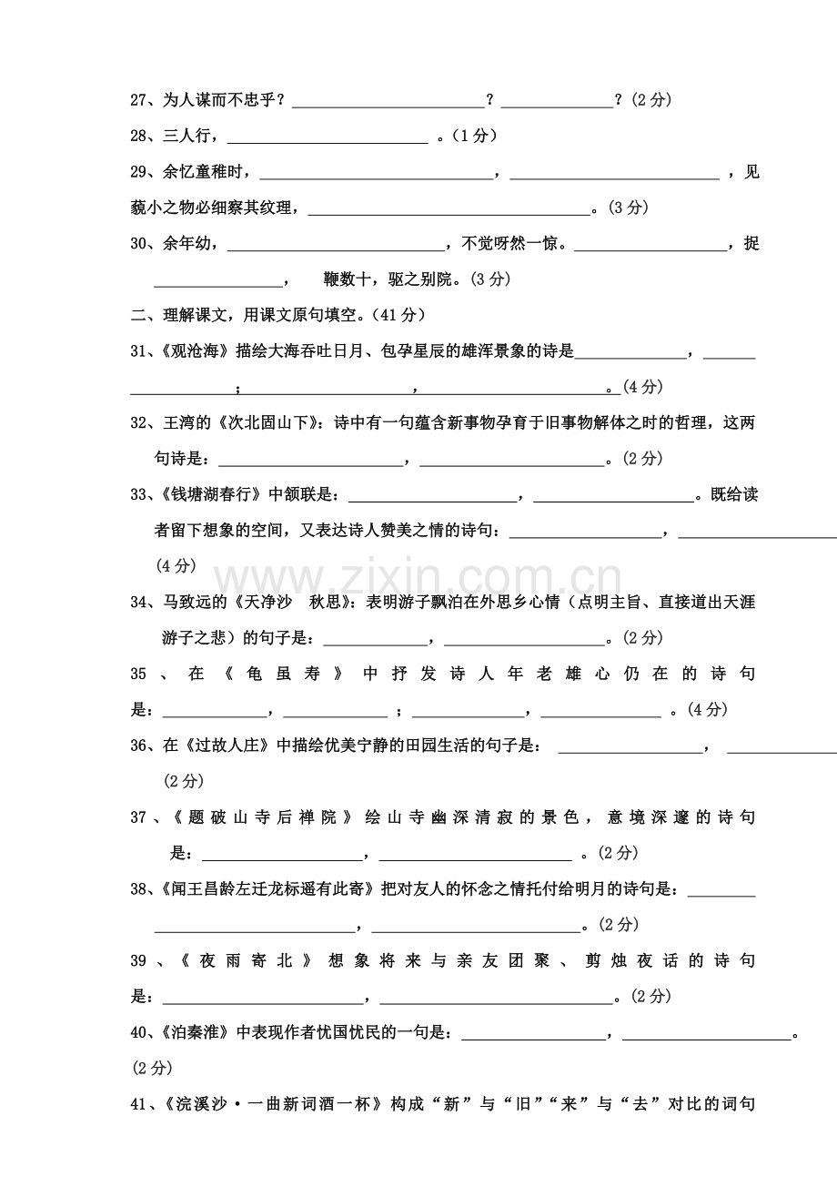 七年级古诗文背诵复习(人教版).doc_第2页