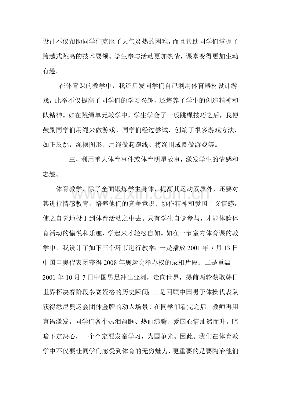轻松上好体育课.doc_第2页