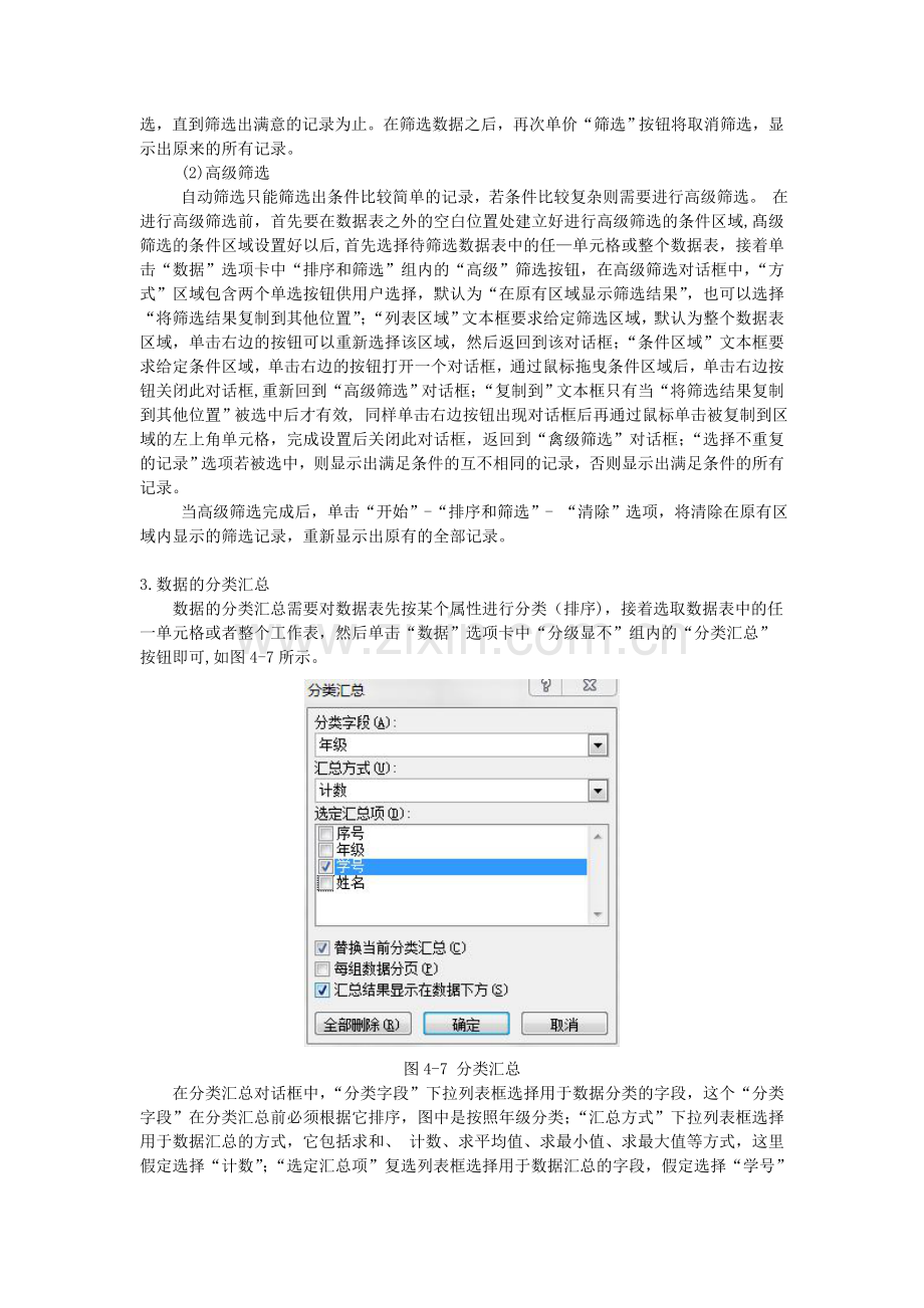 第三讲Excel数据管理、图表.doc_第2页
