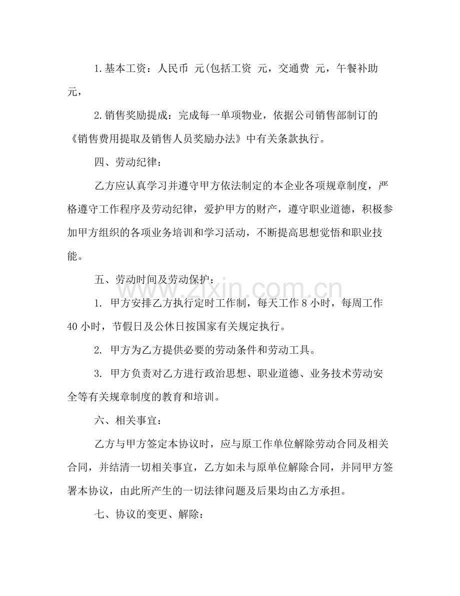 正式员工聘用合同范本3篇.docx_第2页