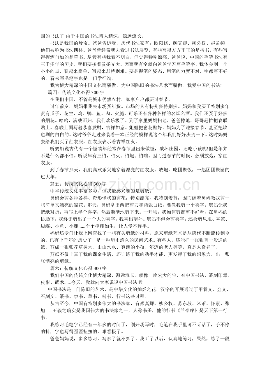 传统文化作文300字.doc_第2页