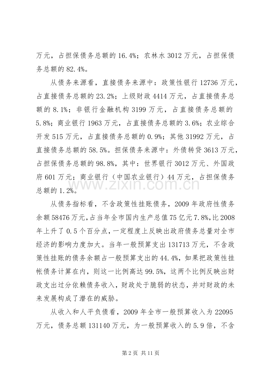 干部学习演讲稿：对地方政府债务若干问题的思考(下).docx_第2页