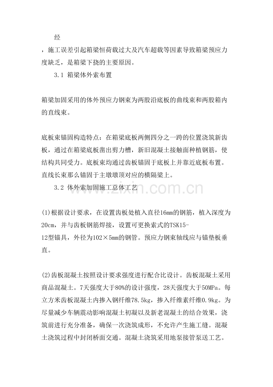 预应力砼箱梁箱体加固技术探讨论文.doc_第2页