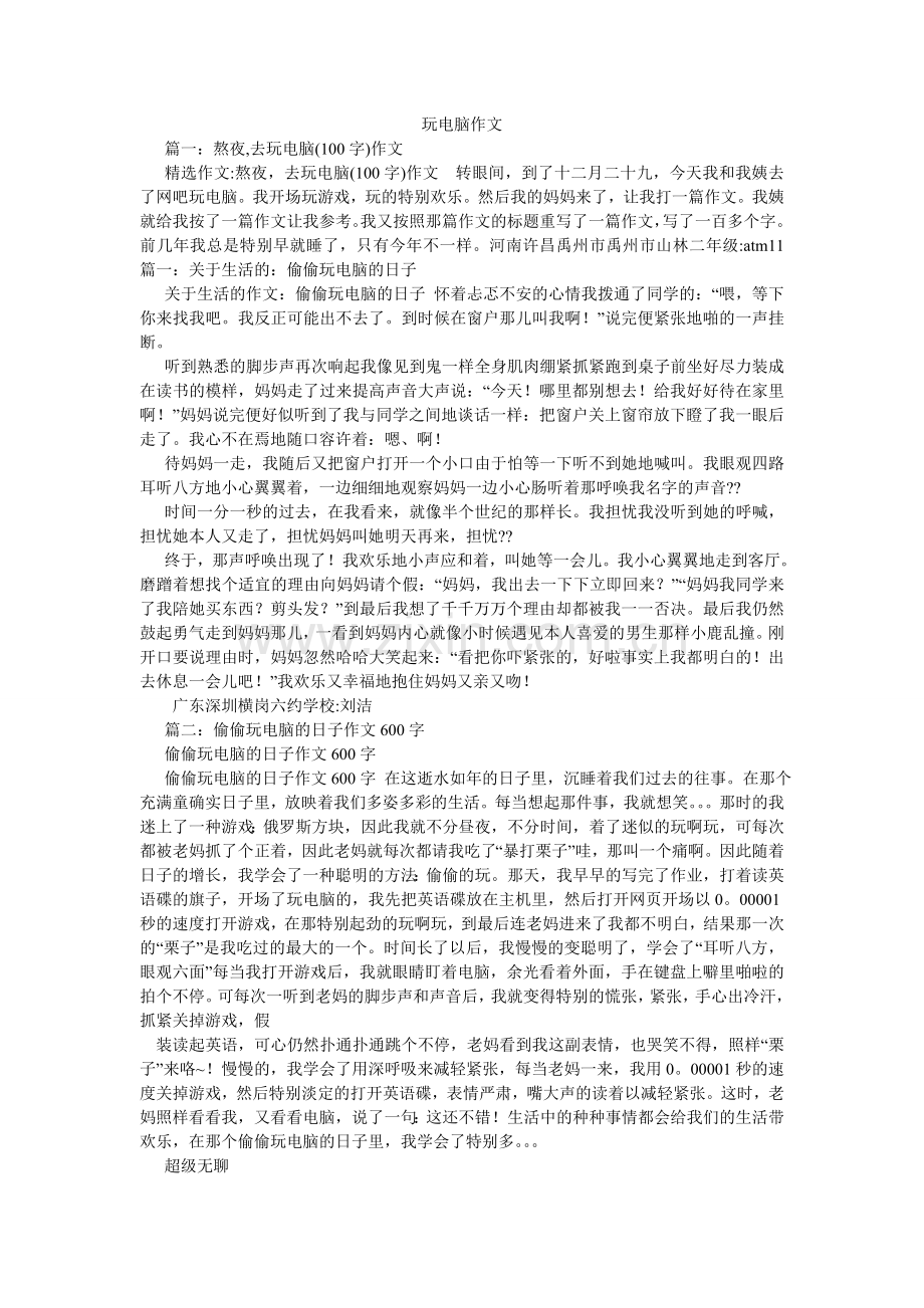 玩电脑ۥ作文.doc_第1页