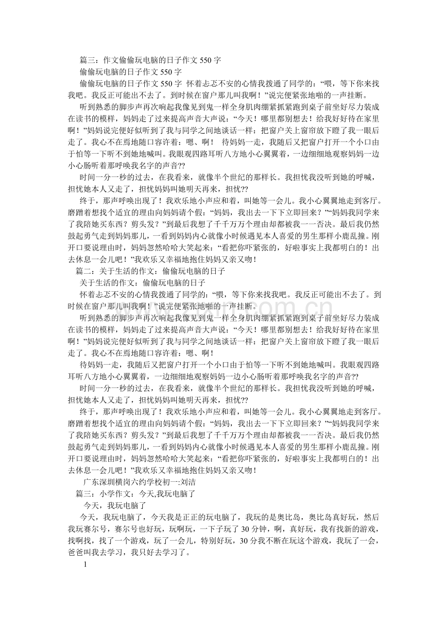 玩电脑ۥ作文.doc_第2页