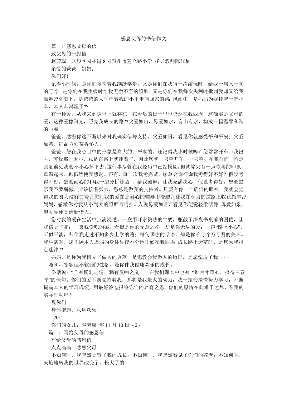 感恩父母的书信作文.doc_第1页