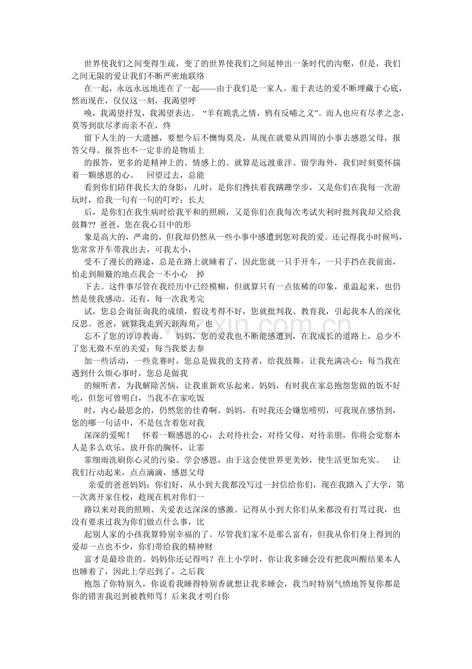 感恩父母的书信作文.doc_第2页