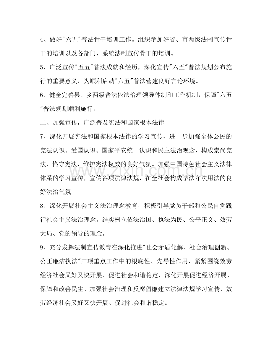 县委依法治理2024年工作参考计划范文.doc_第2页