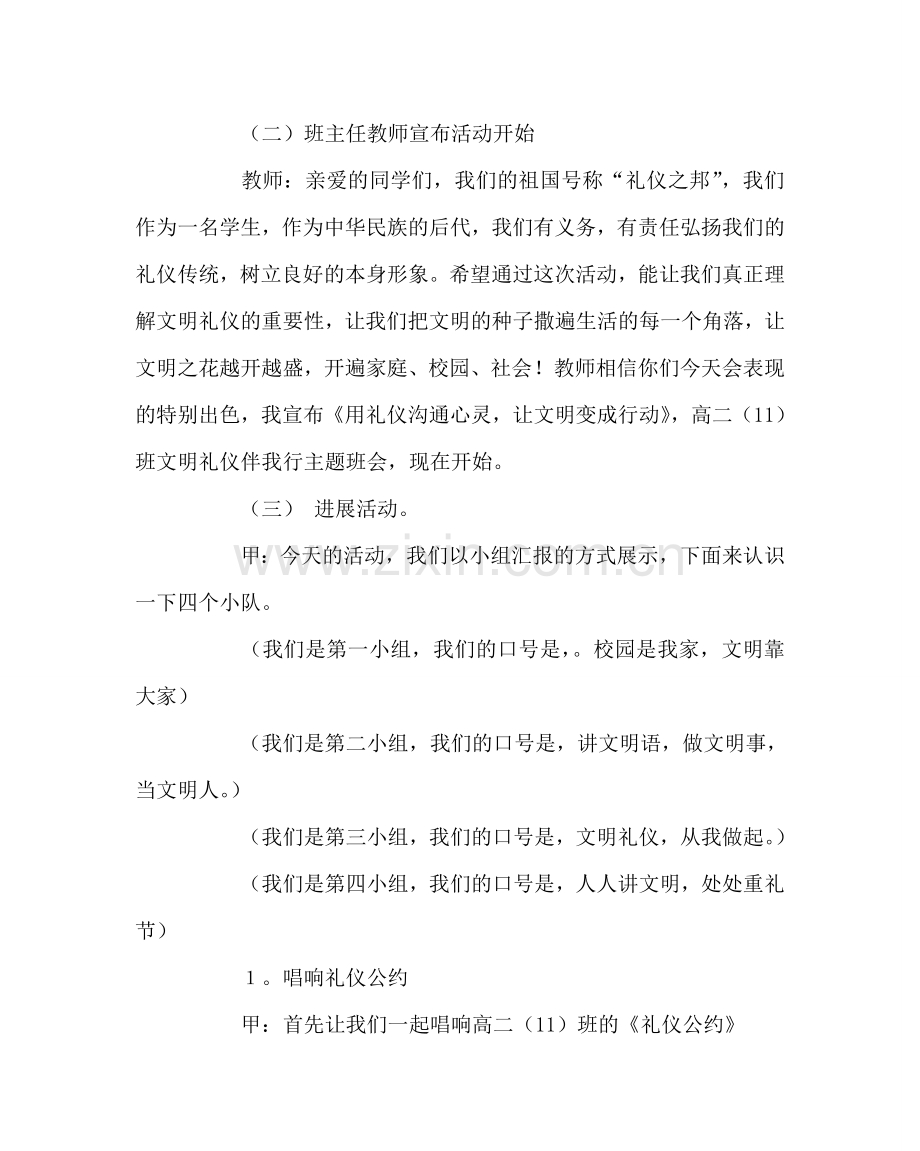 主题班会教案文明礼仪伴我行主题班会教案.doc_第2页