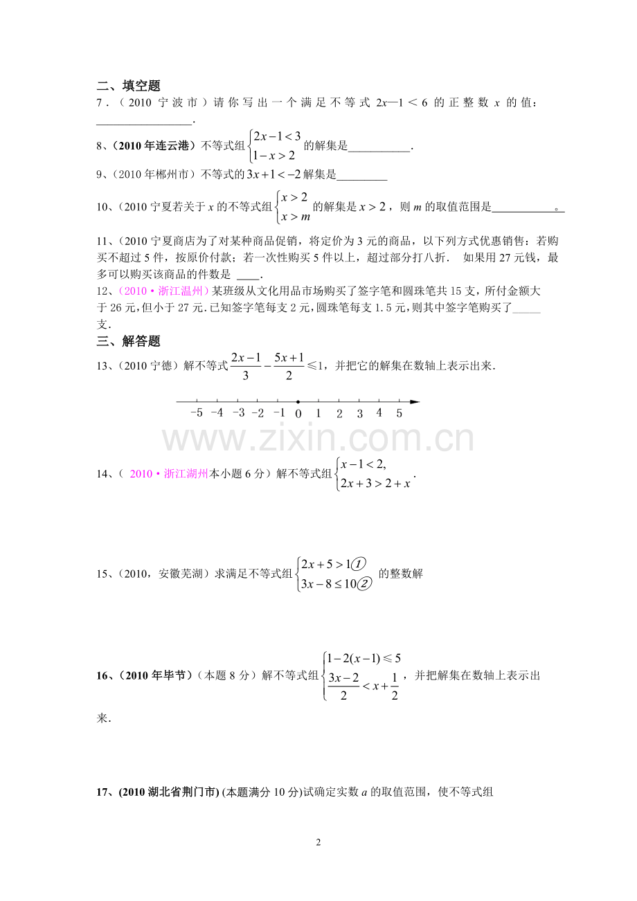 第五章一元一次不等式练习试卷.doc_第2页