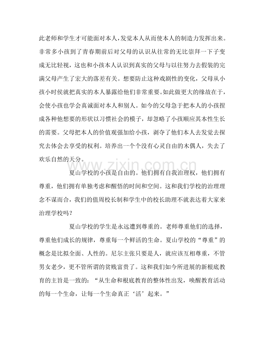 教师个人参考计划总结读《夏山学校》有感.doc_第2页