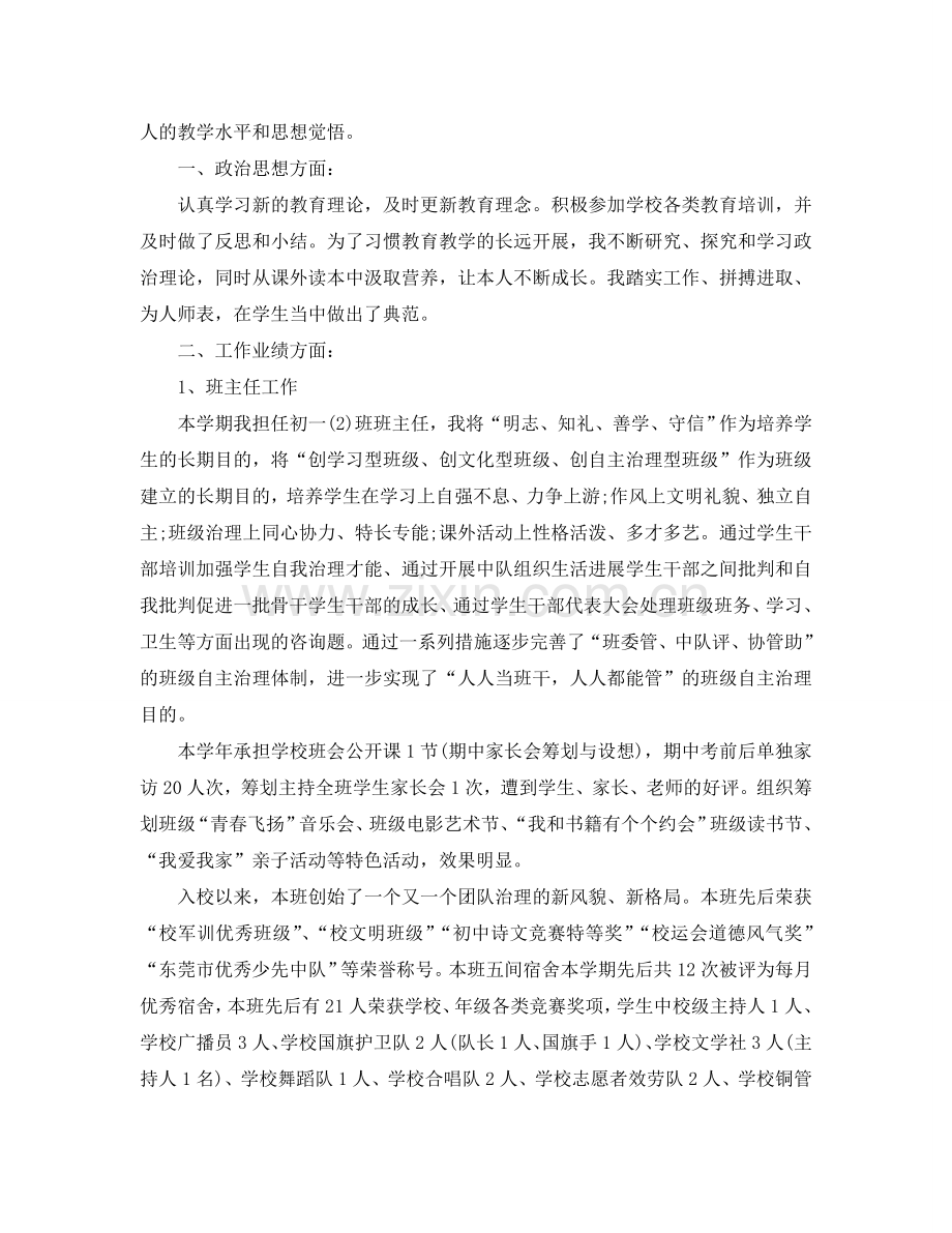 个人工作参考总结-2024年优选的教师年度考核个人参考总结.doc_第2页