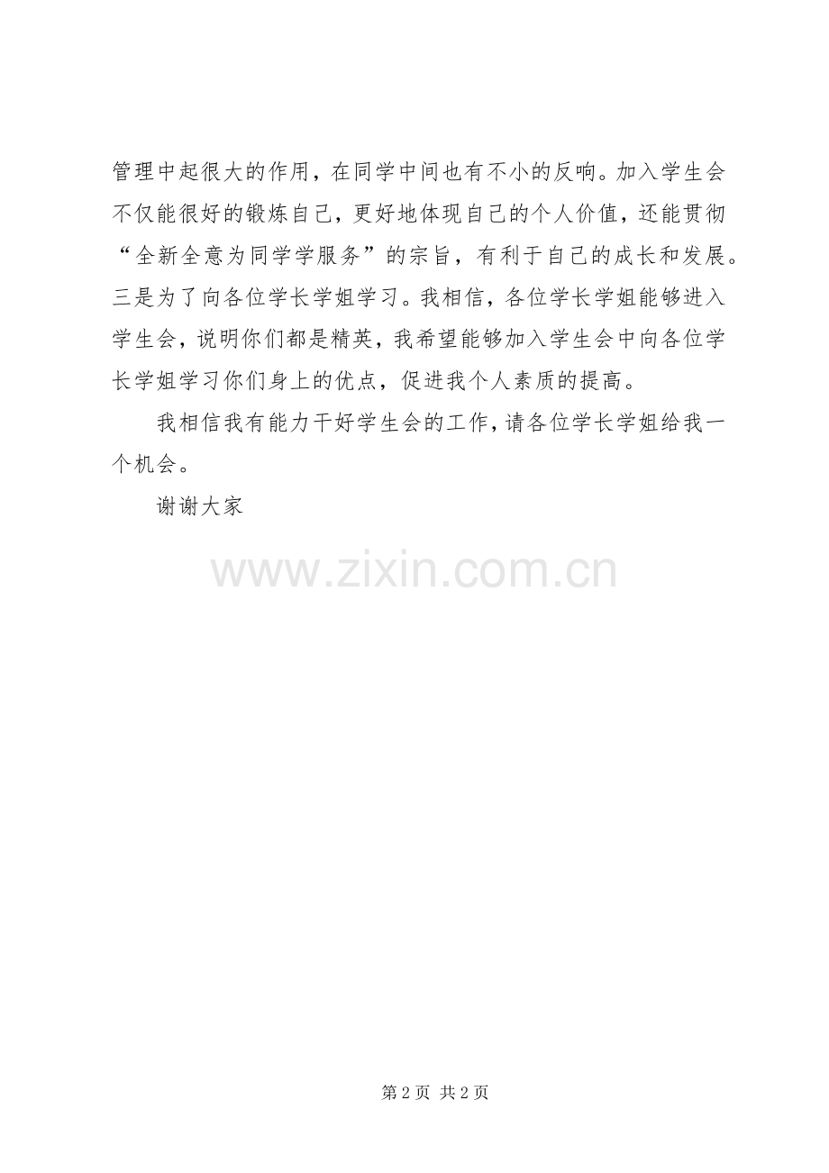 民建入会演讲稿 (3).docx_第2页