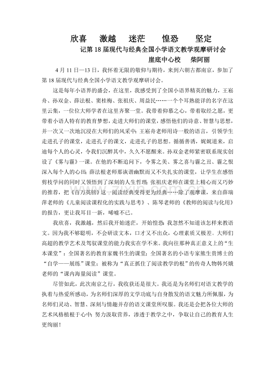 柴阿丽南京学习心得体会.doc_第1页
