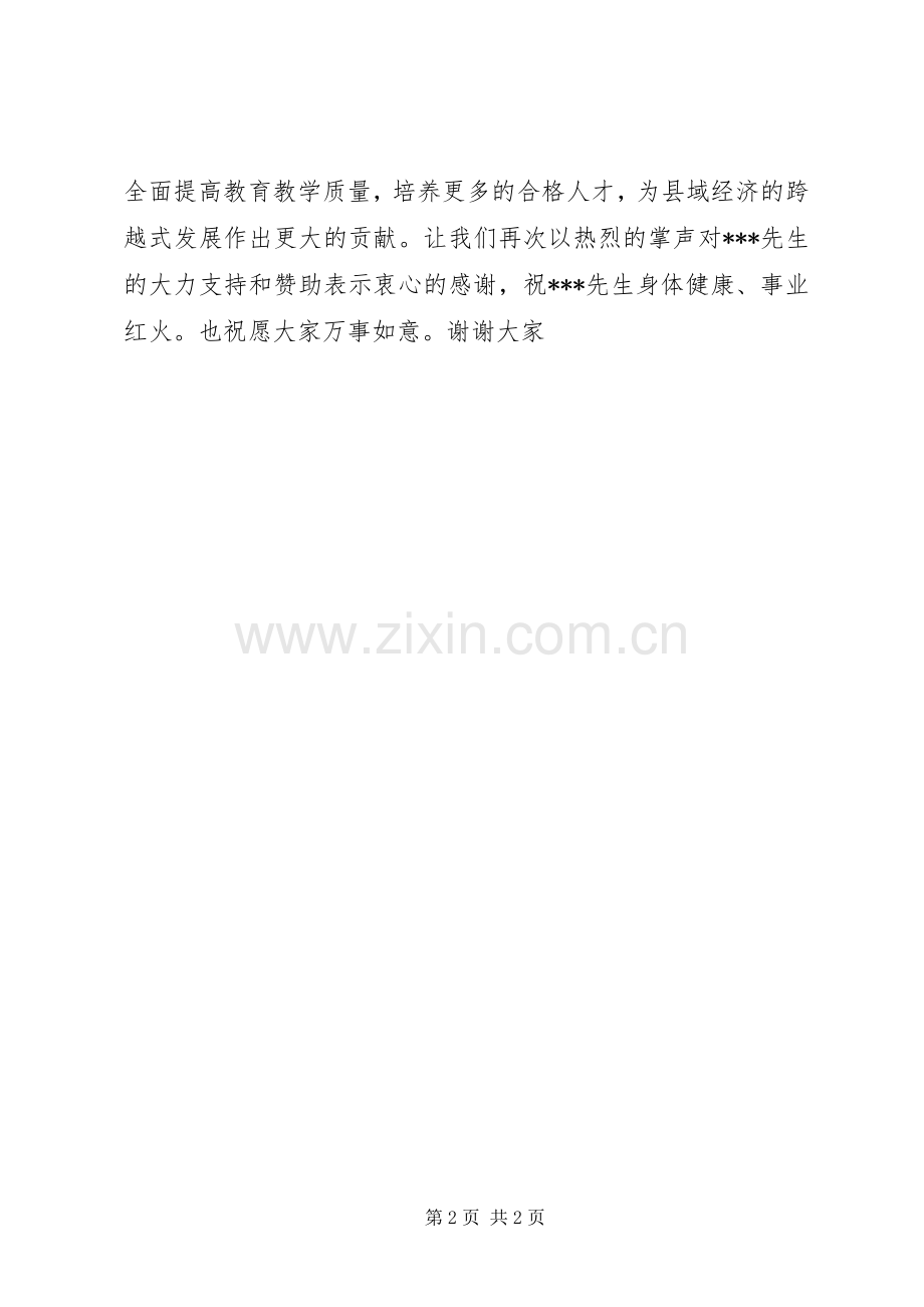 学校新教学楼竣工典礼致辞演讲(5).docx_第2页