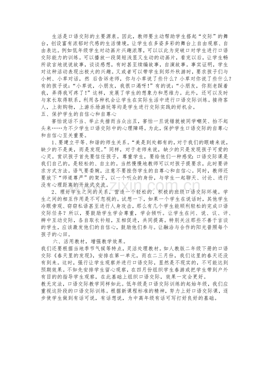 如何上好小学低年级口语交际课.docx_第2页