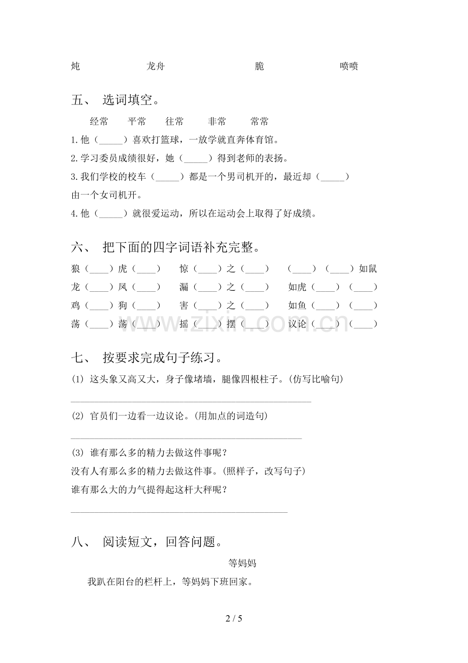 二年级语文下册期末测试卷及答案【练题】.doc_第2页