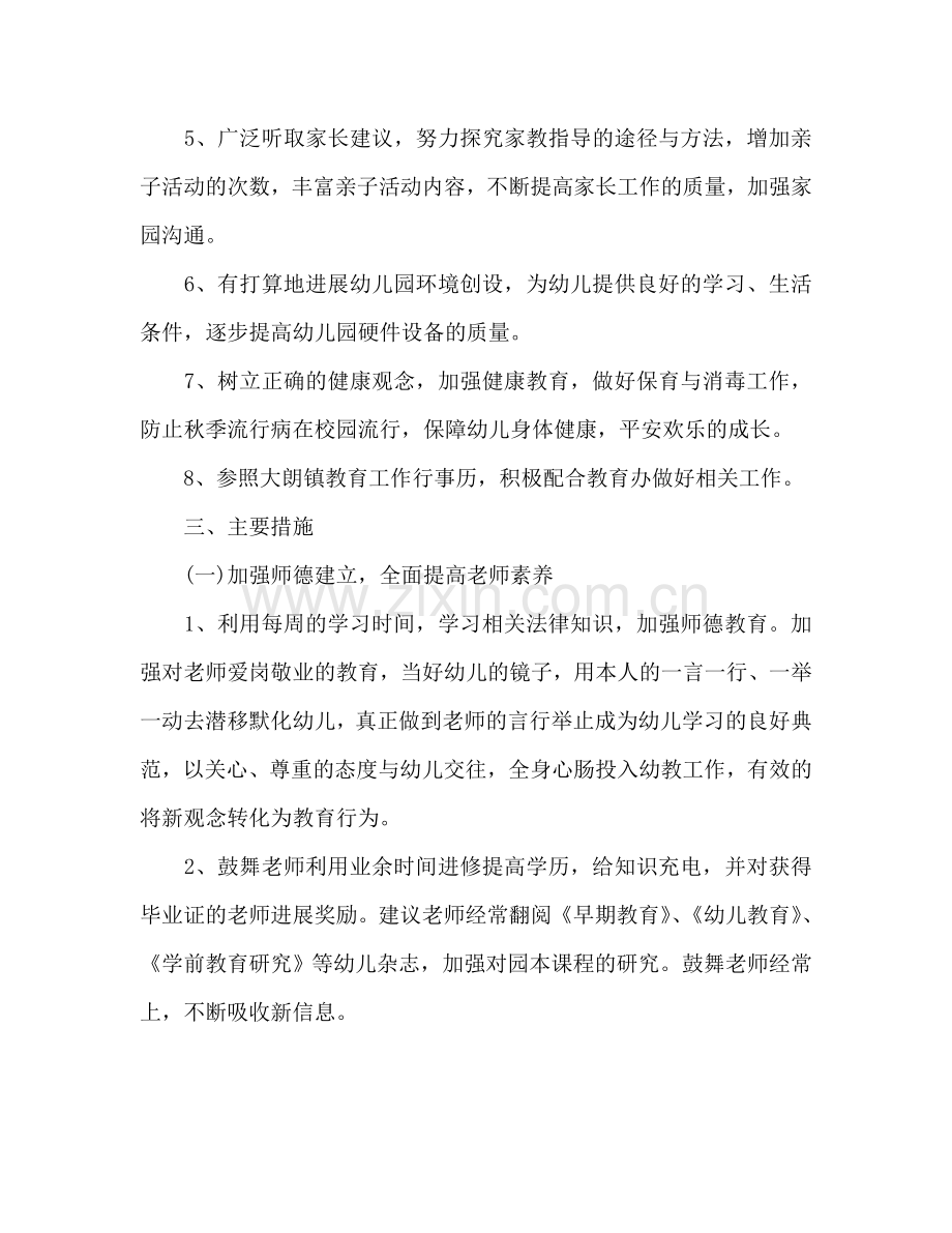 工作参考计划范文模板.doc_第2页