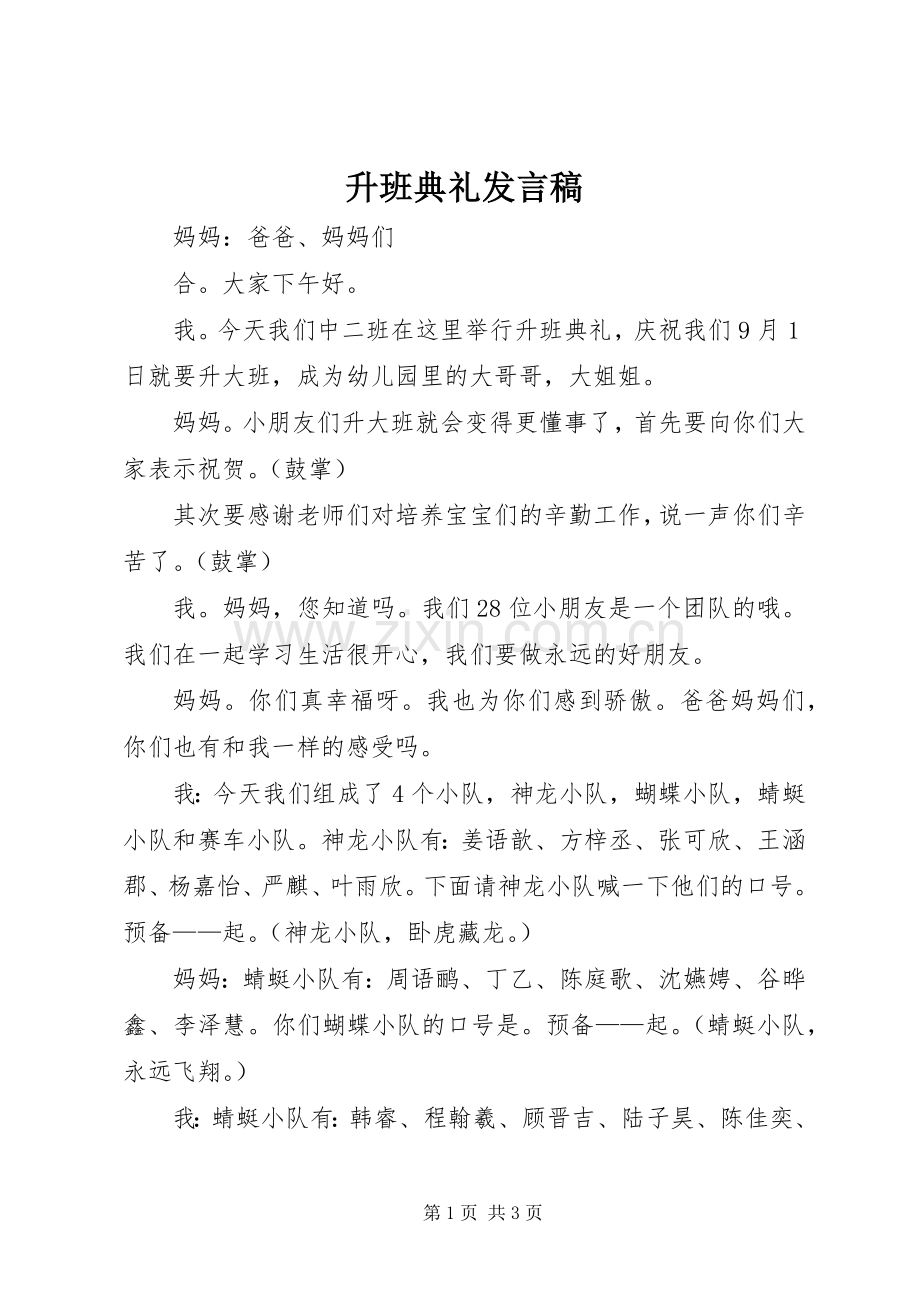 升班典礼发言稿.docx_第1页