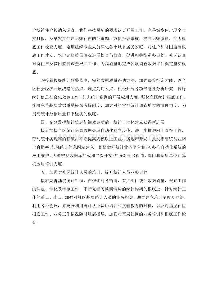 统计工作参考计划.doc_第2页