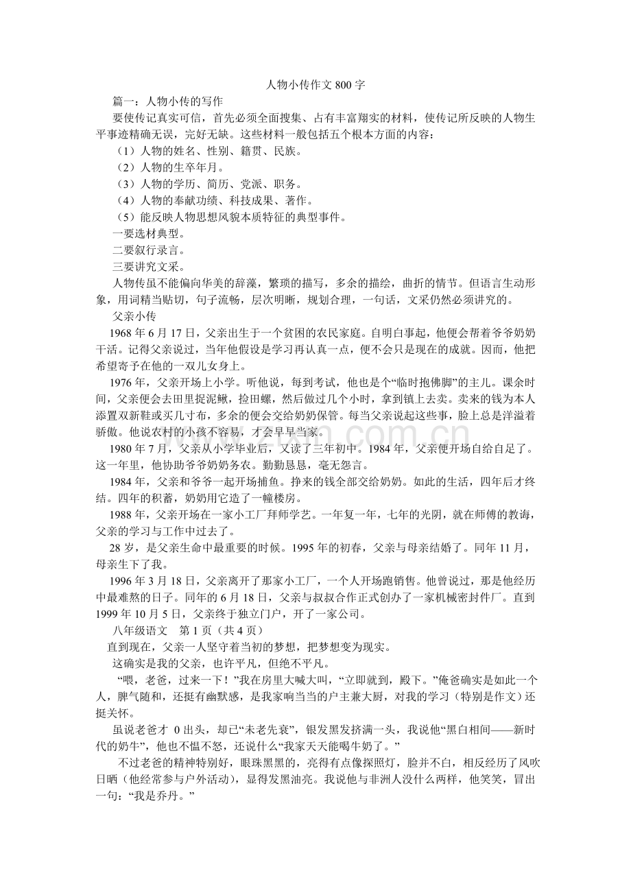 人物小传作文800字.doc_第1页
