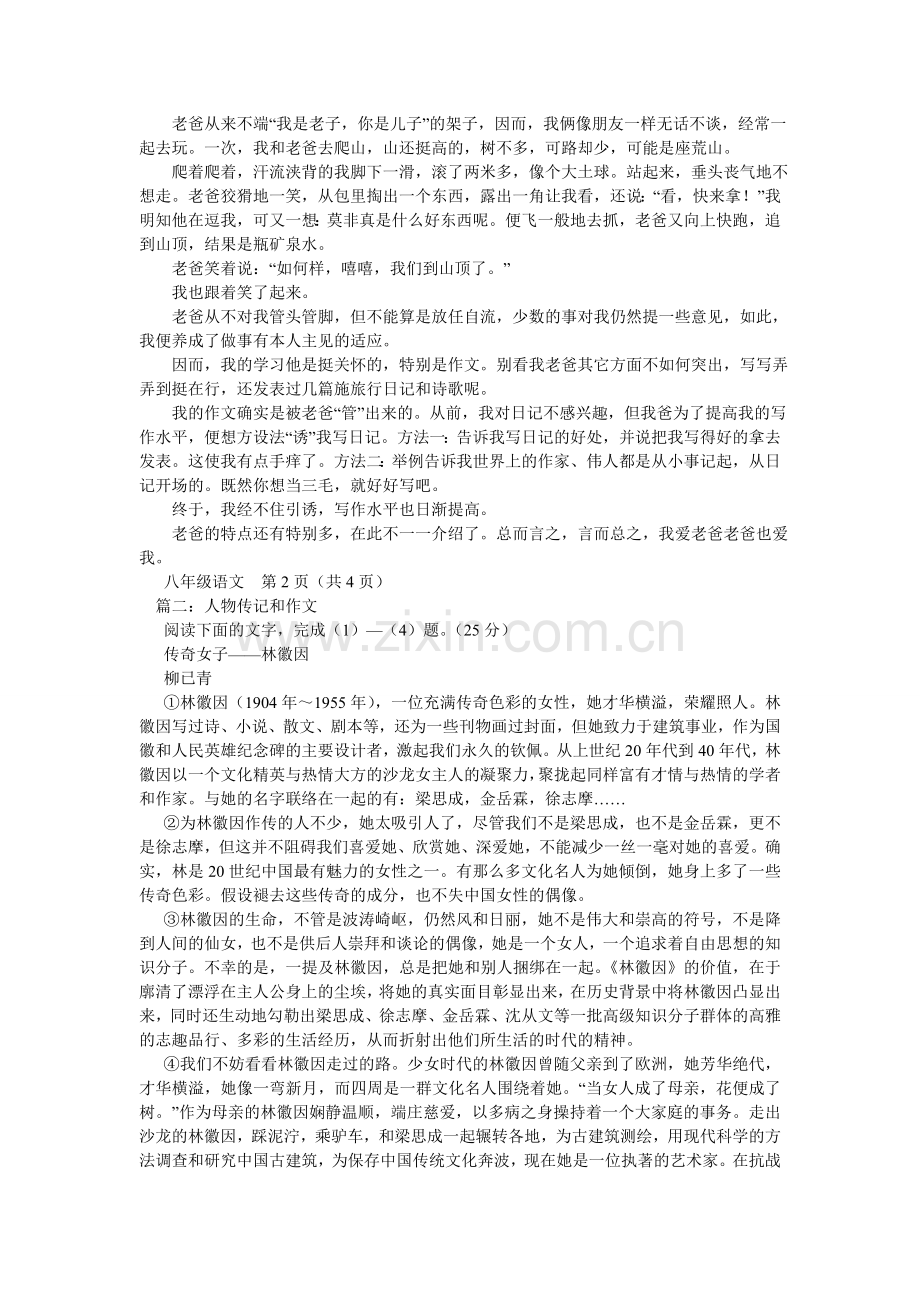 人物小传作文800字.doc_第2页