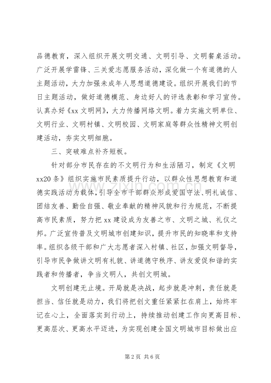 关于创建全国文明城市工作动员大会的发言3篇.docx_第2页