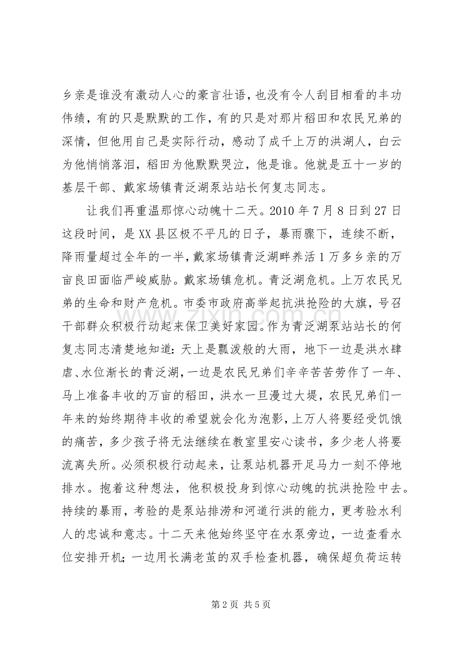 感动常德人物事迹演讲参考-忠诚守望三十载英雄壮举十二天.docx_第2页