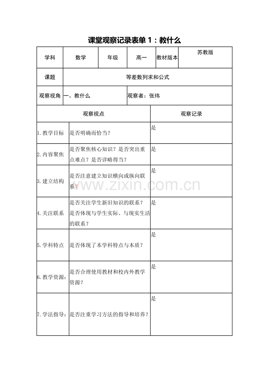 一年级数学上册课件.doc_第1页