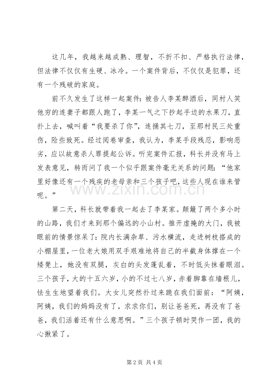 检察官精彩演讲稿.docx_第2页