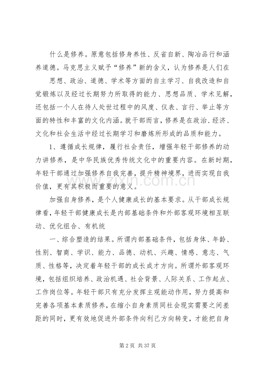 青干班领导讲话定稿.docx_第2页
