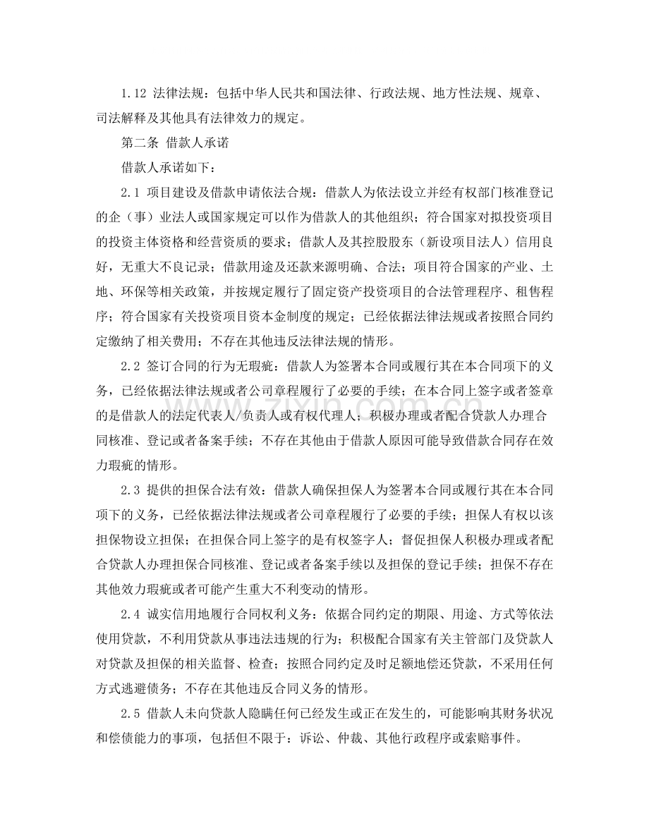 关于固定资产借款合同范文.docx_第2页