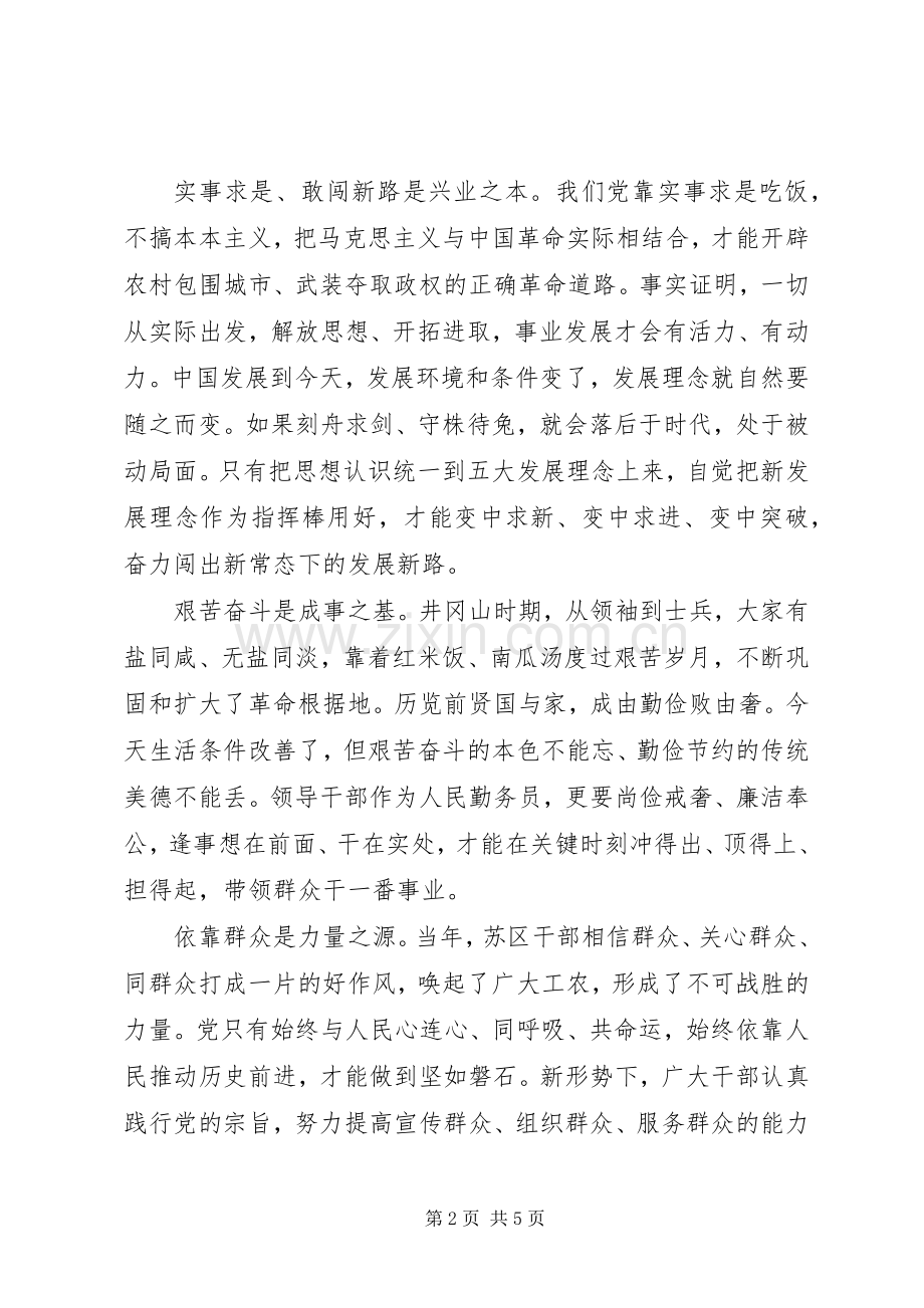 实事求是闯新路专题讨论发言稿.docx_第2页