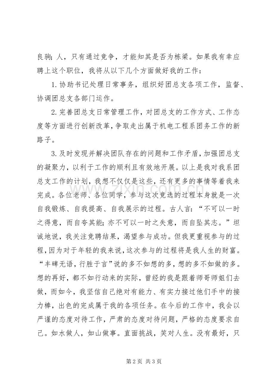 团总支副书记竞职演讲稿.docx_第2页