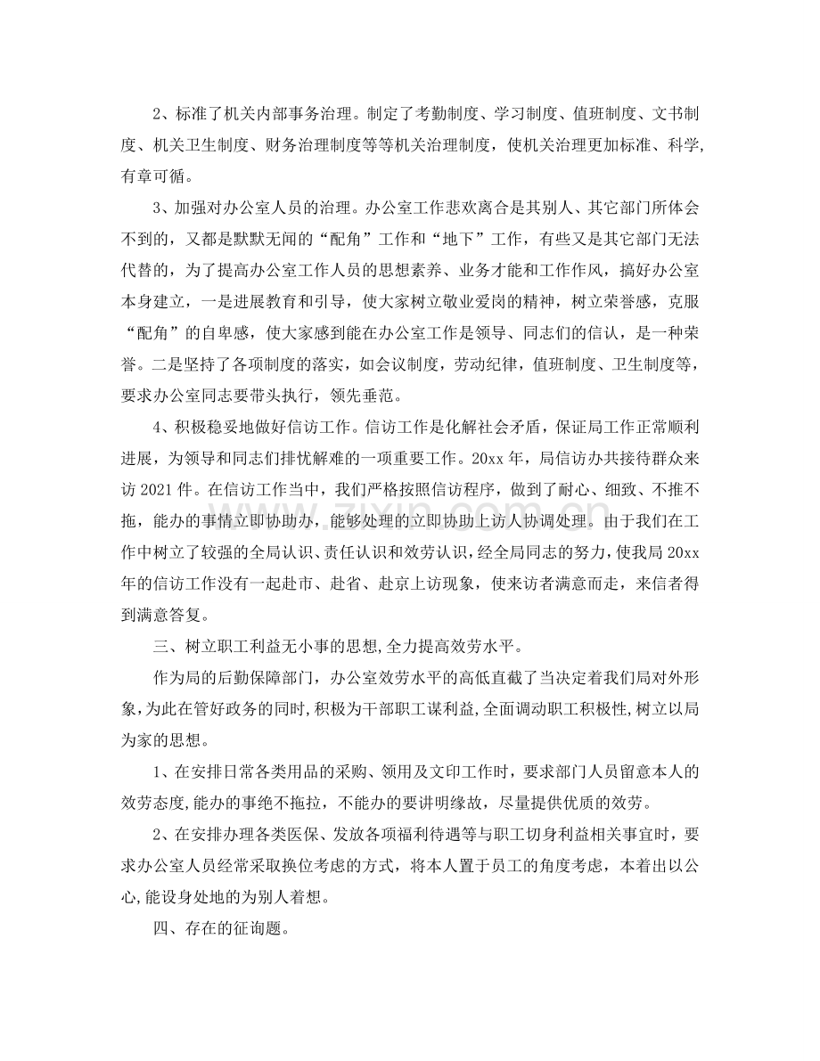 办公室主任个人工作参考总结（精编）.doc_第2页