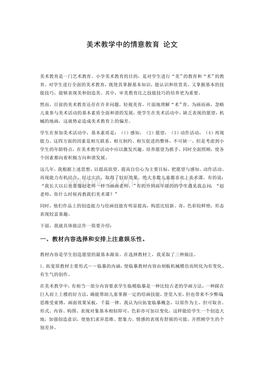 美术情谊教育文档.doc_第1页