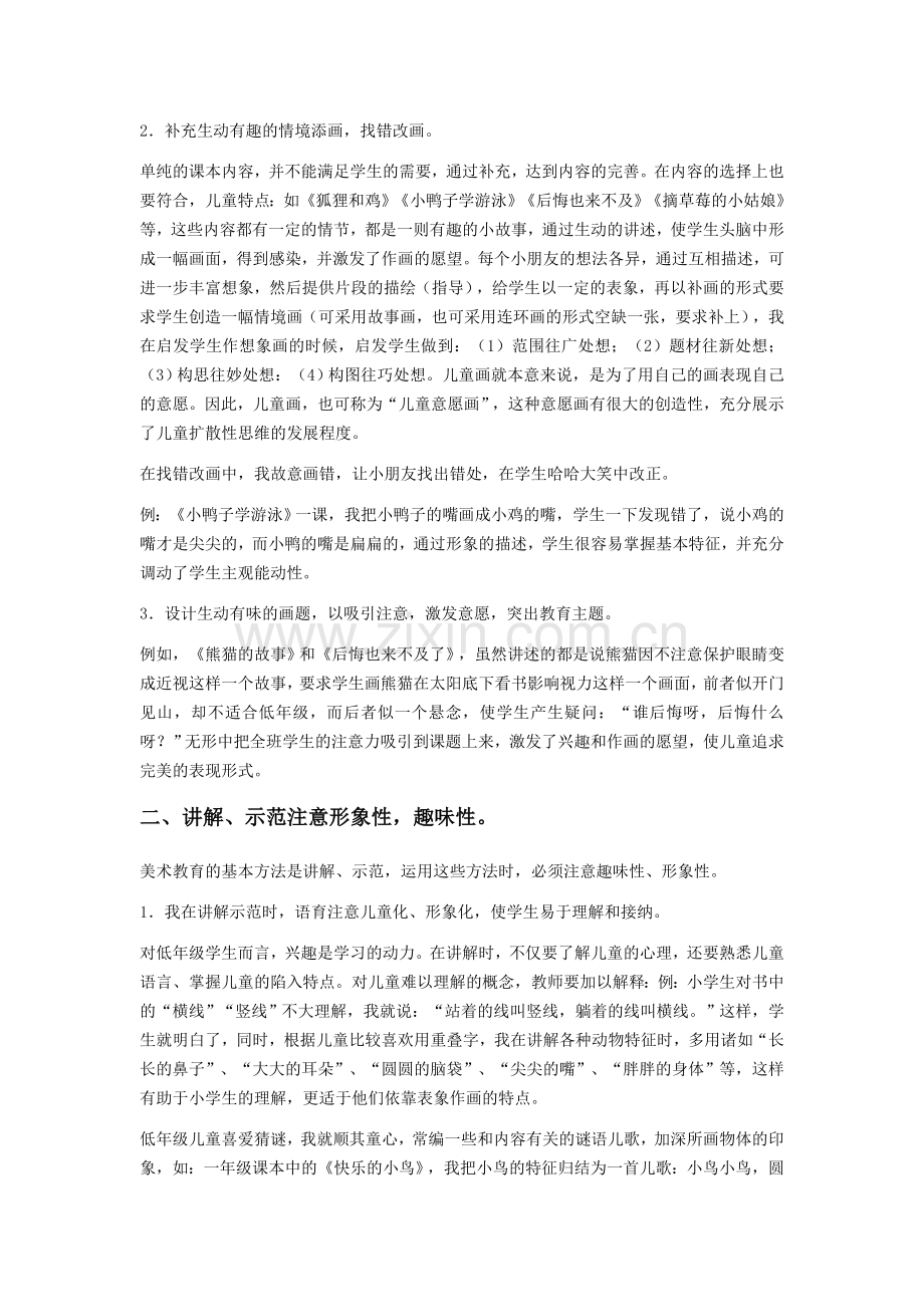 美术情谊教育文档.doc_第2页