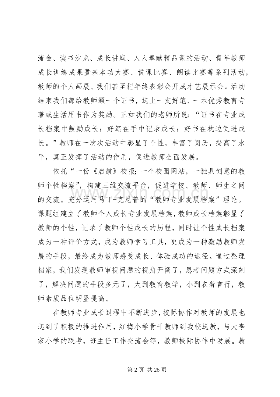 第一篇：课题验收发言提纲材料.docx_第2页