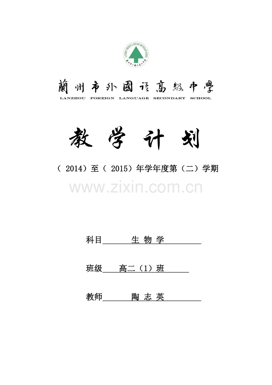 教案封面(下学期).doc_第1页