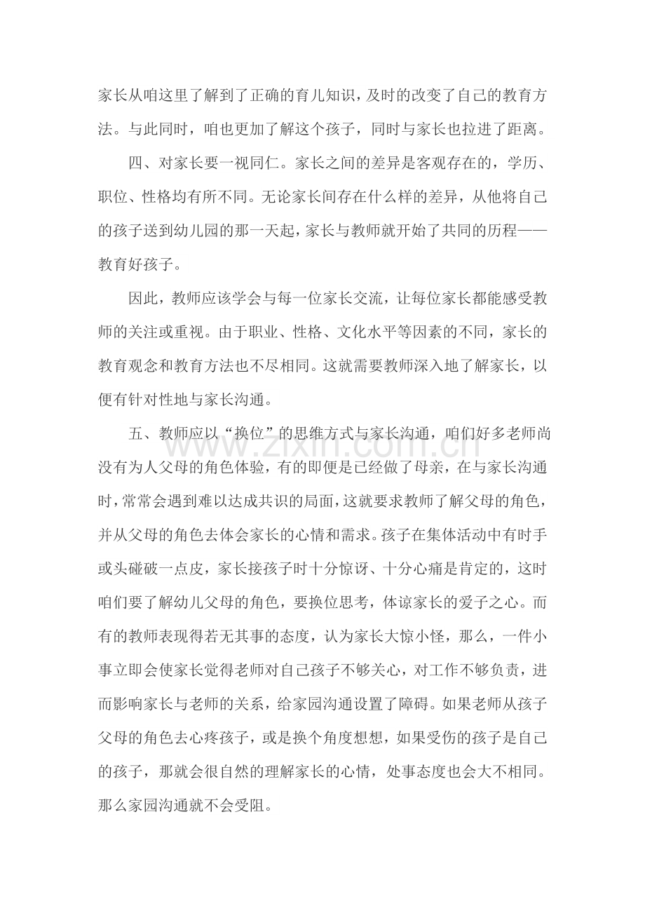幼儿教师如何与家长沟通.doc_第2页