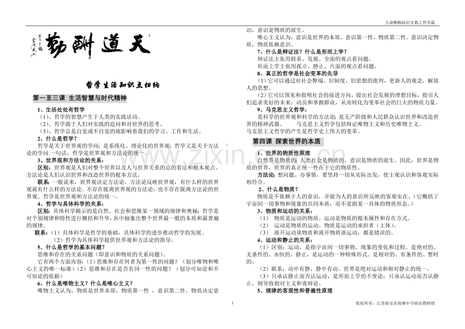 天道酬勤系列之《生活与哲学》知识点整理篇.doc_第1页