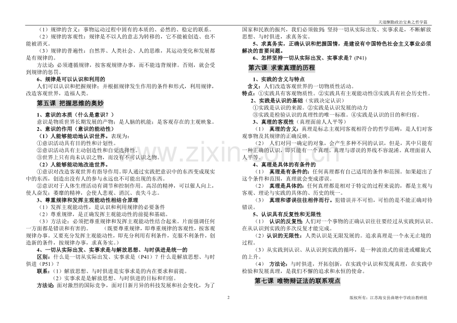 天道酬勤系列之《生活与哲学》知识点整理篇.doc_第2页