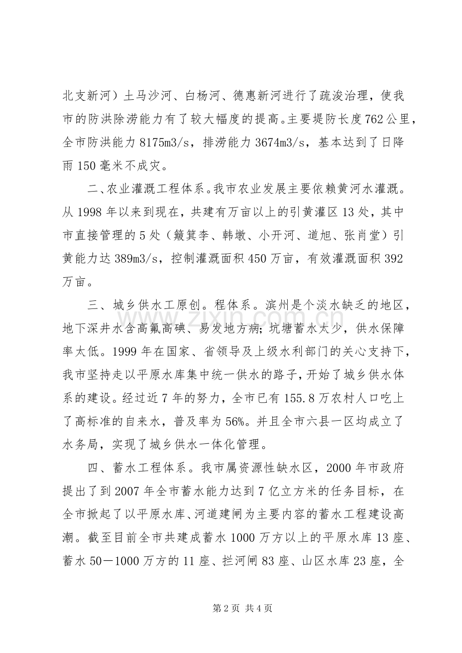 在水政研讨会上的致辞.docx_第2页