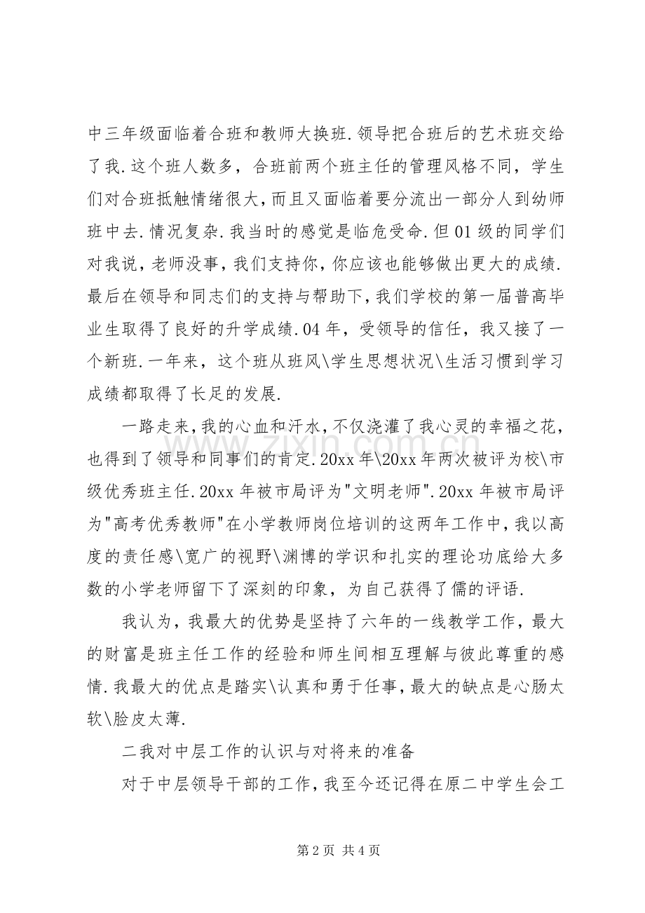 学校中层干部竞选演讲范文.docx_第2页