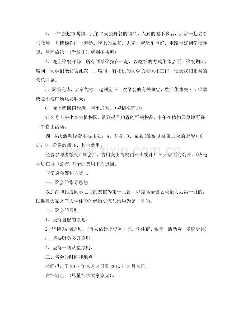 同学聚会策划方案范文5篇.doc_第2页