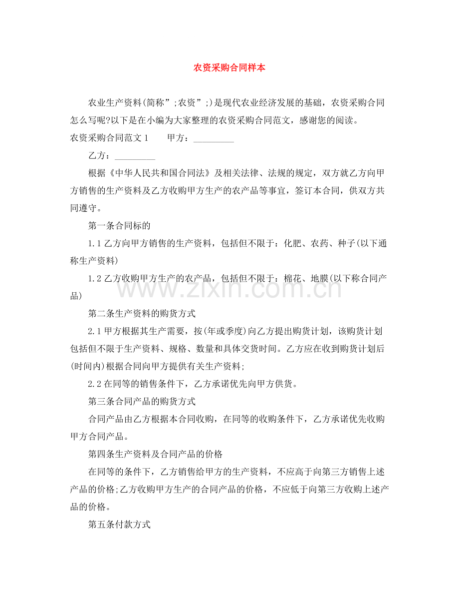农资采购合同样本.docx_第1页