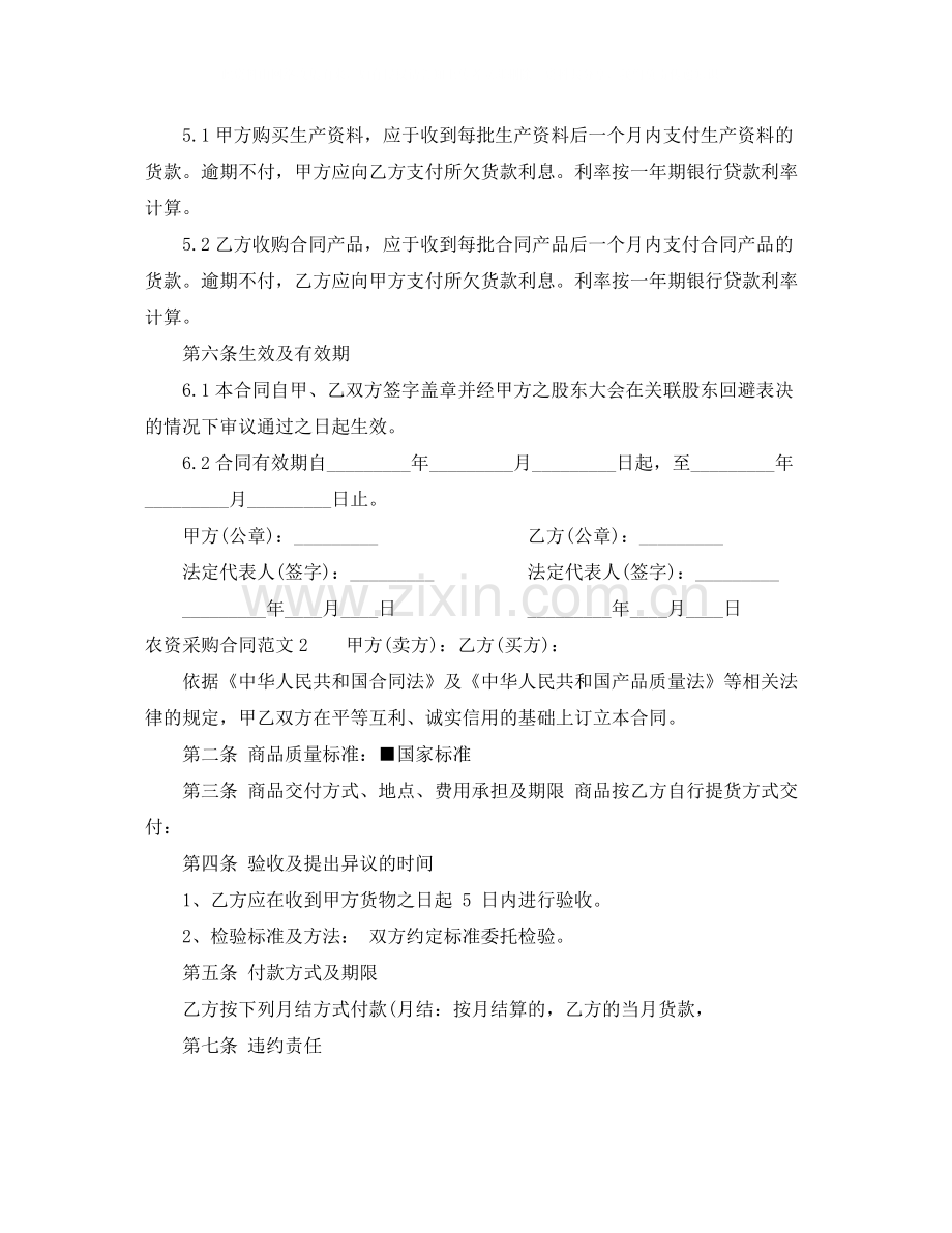 农资采购合同样本.docx_第2页