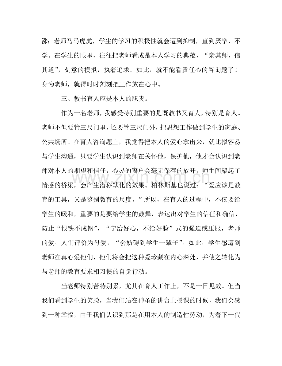教师作风整顿个人参考总结（通用）.doc_第2页